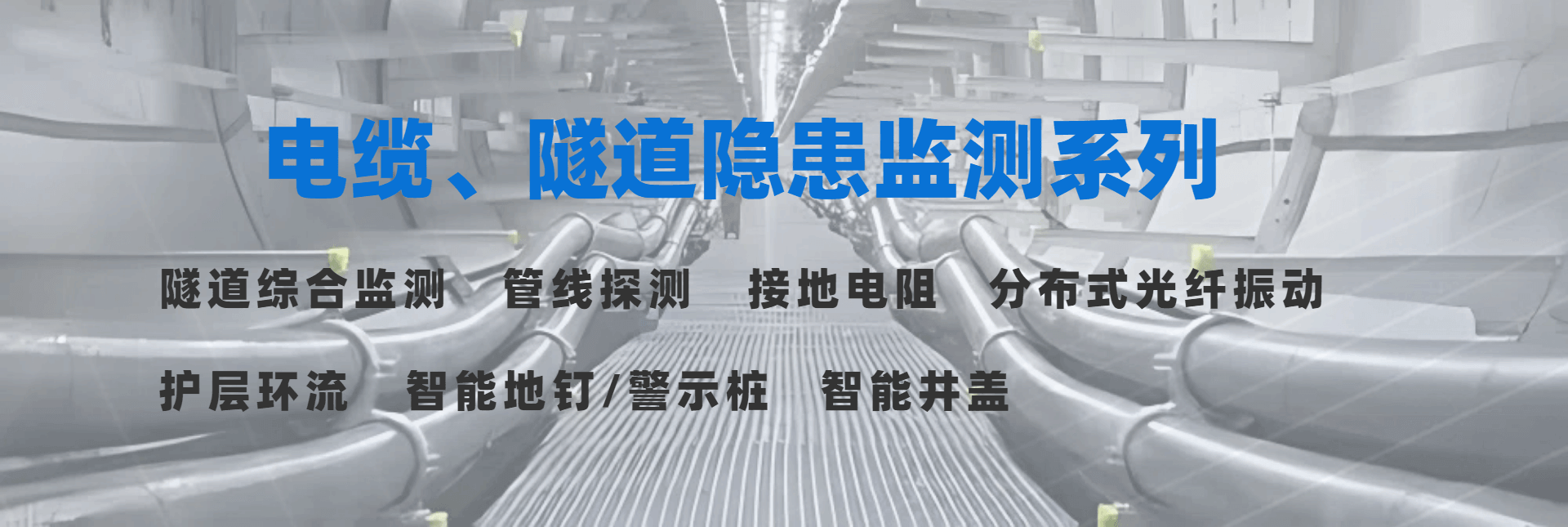 輸電線路在線監(jiān)測